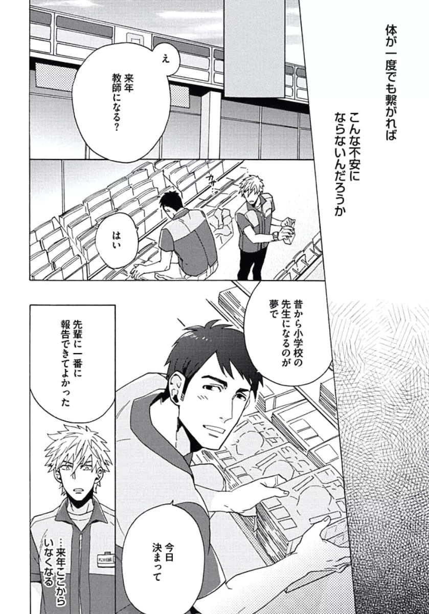 性春スクラップ Page.101