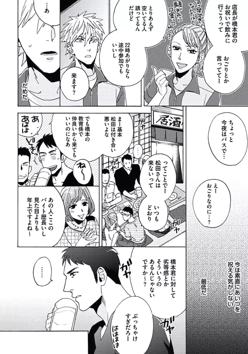 性春スクラップ Page.103