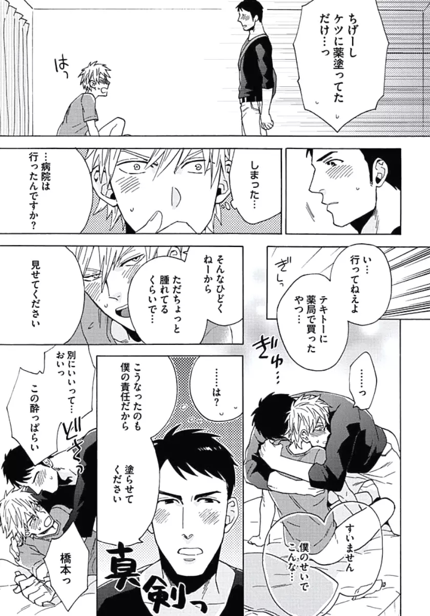 性春スクラップ Page.106