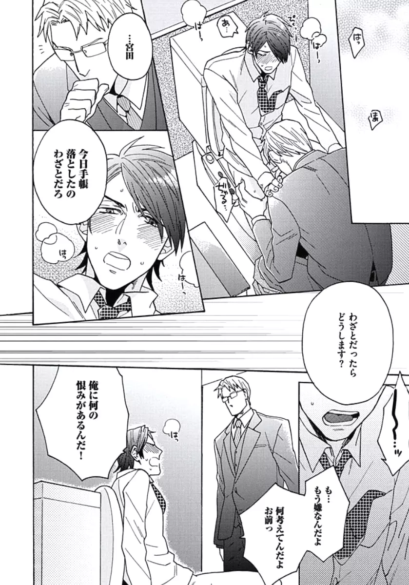 性春スクラップ Page.137