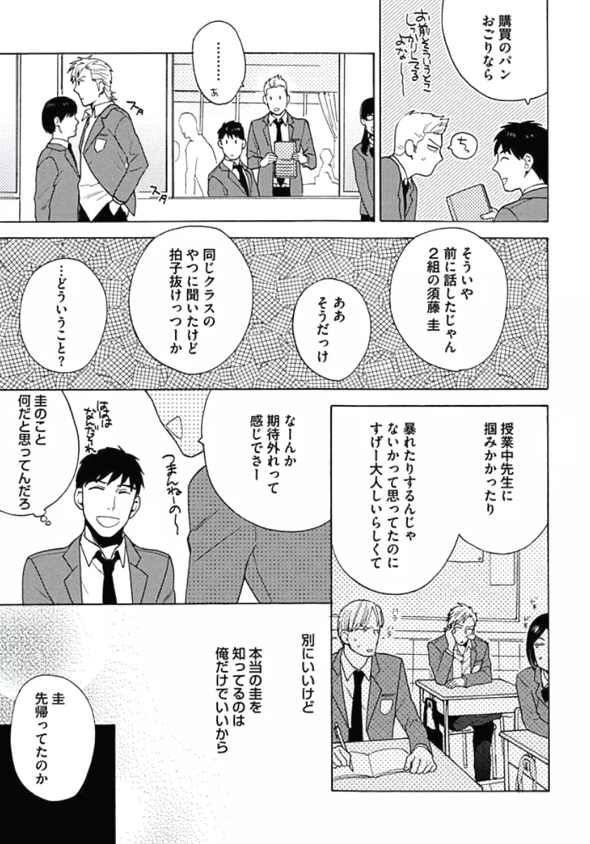 性春スクラップ Page.158