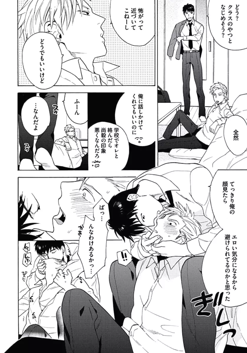 性春スクラップ Page.159