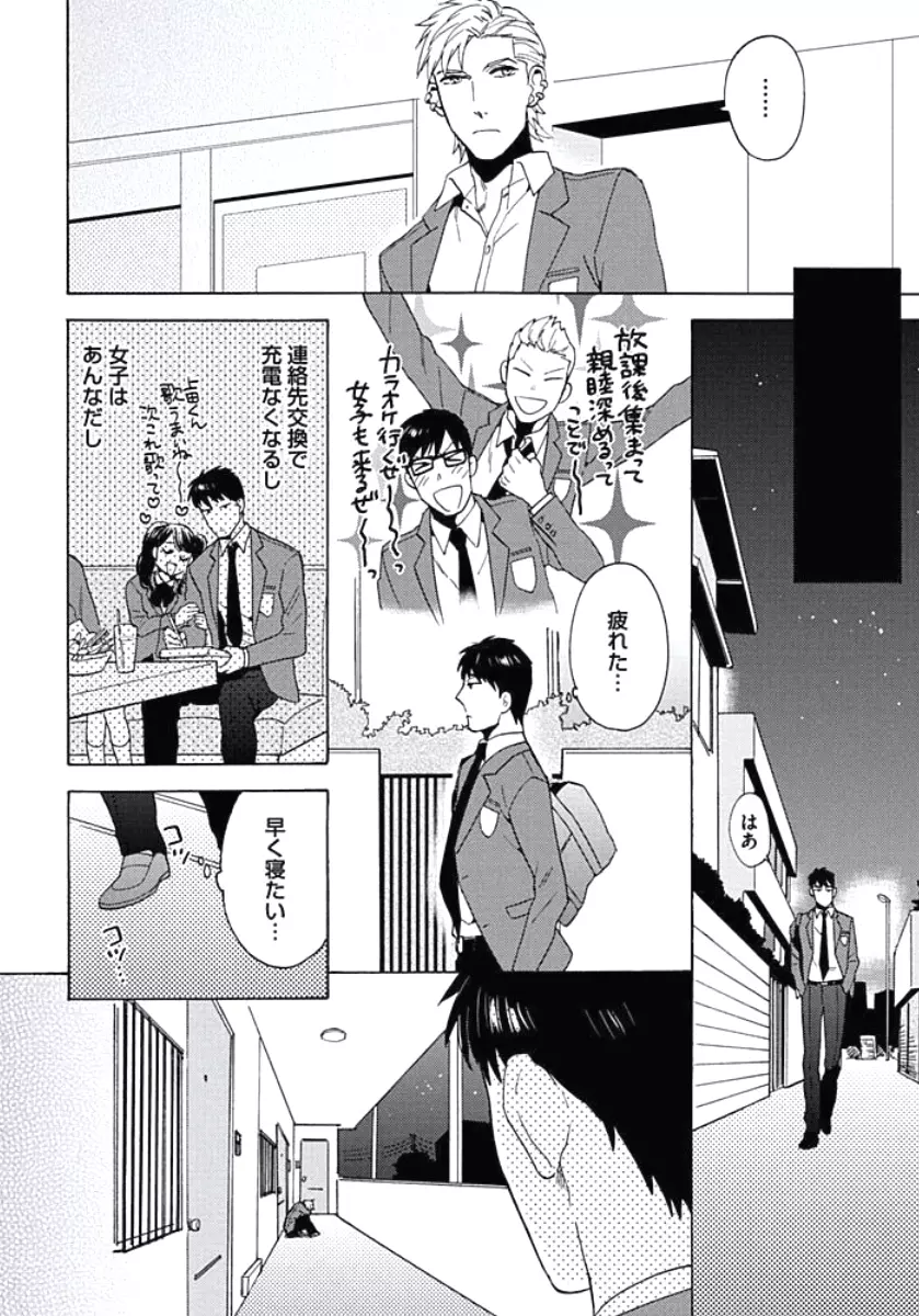 性春スクラップ Page.161