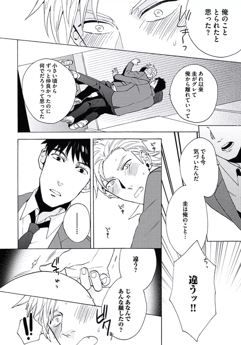 性春スクラップ Page.165