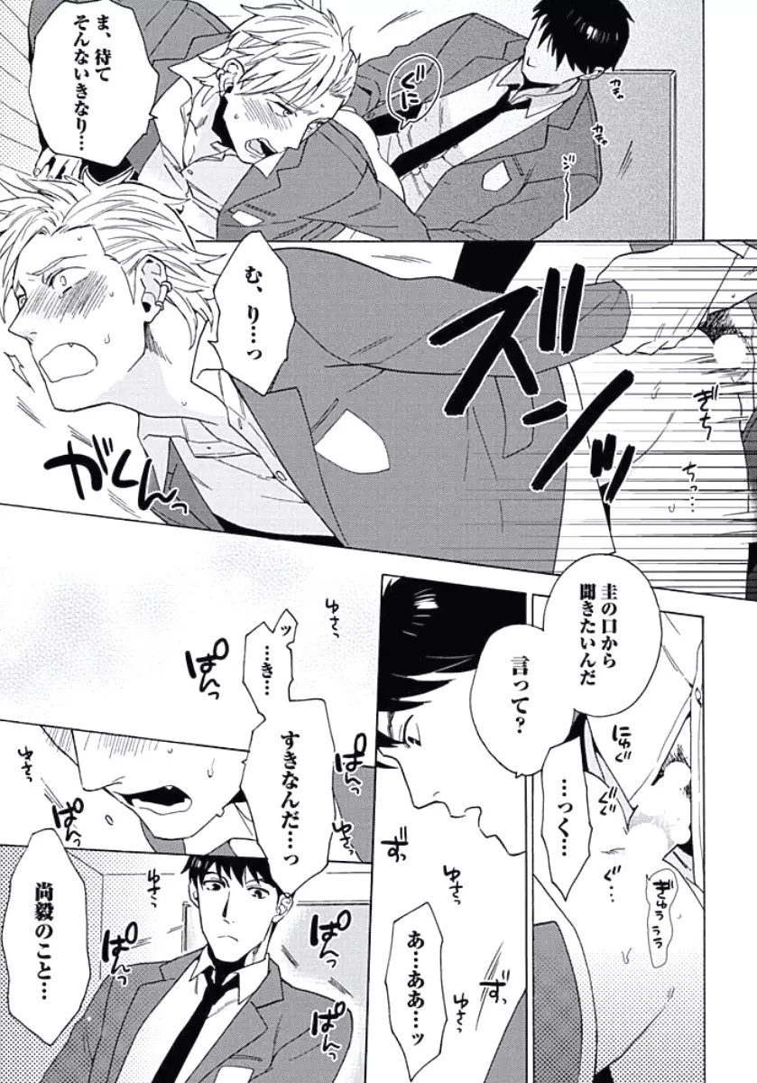 性春スクラップ Page.166