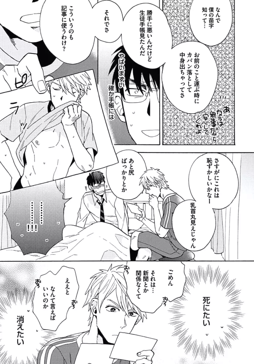 性春スクラップ Page.18