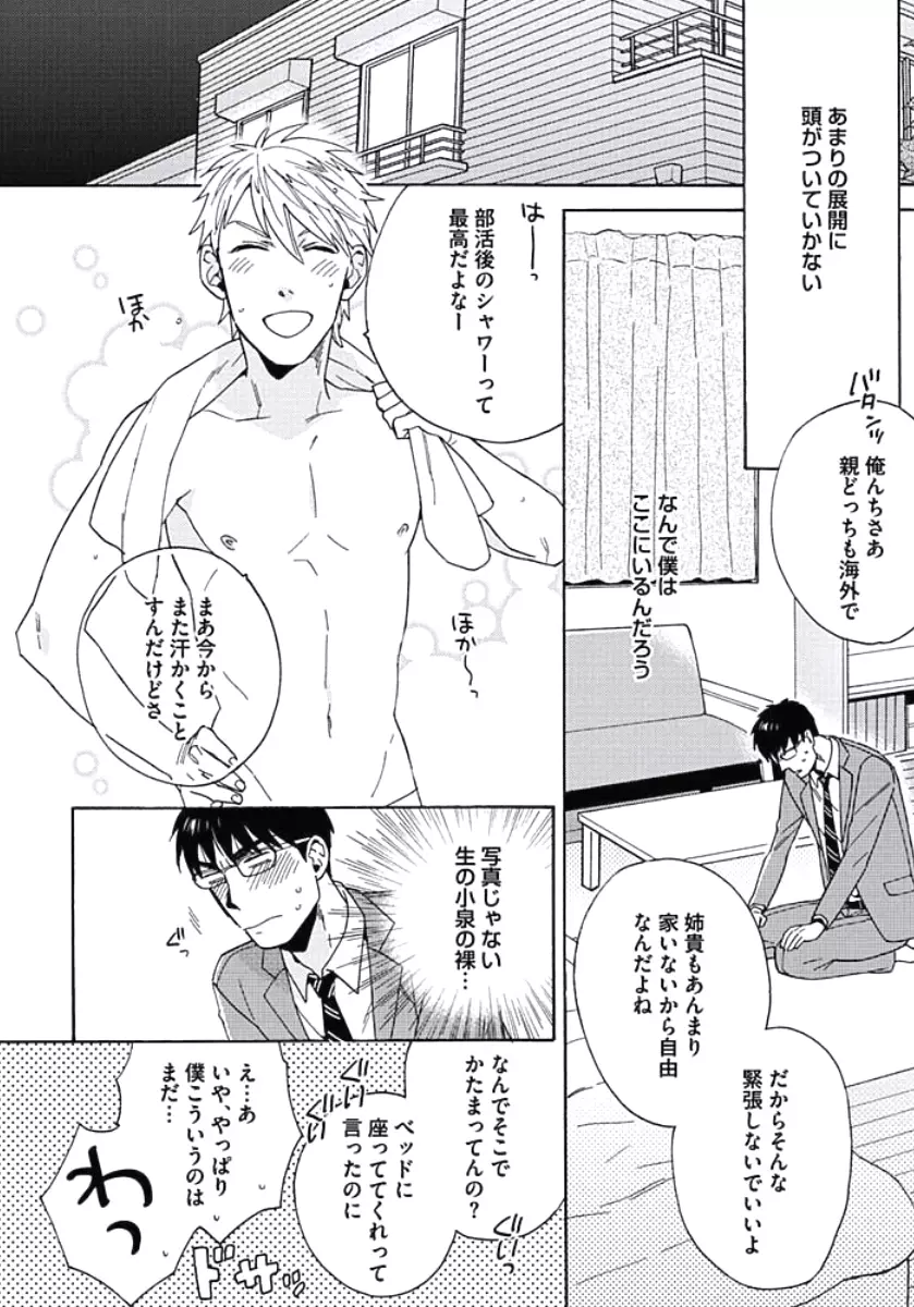 性春スクラップ Page.21