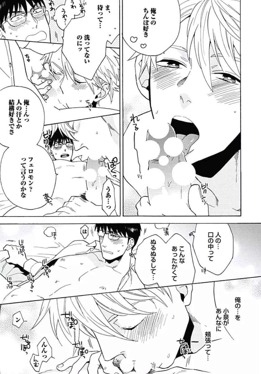 性春スクラップ Page.24