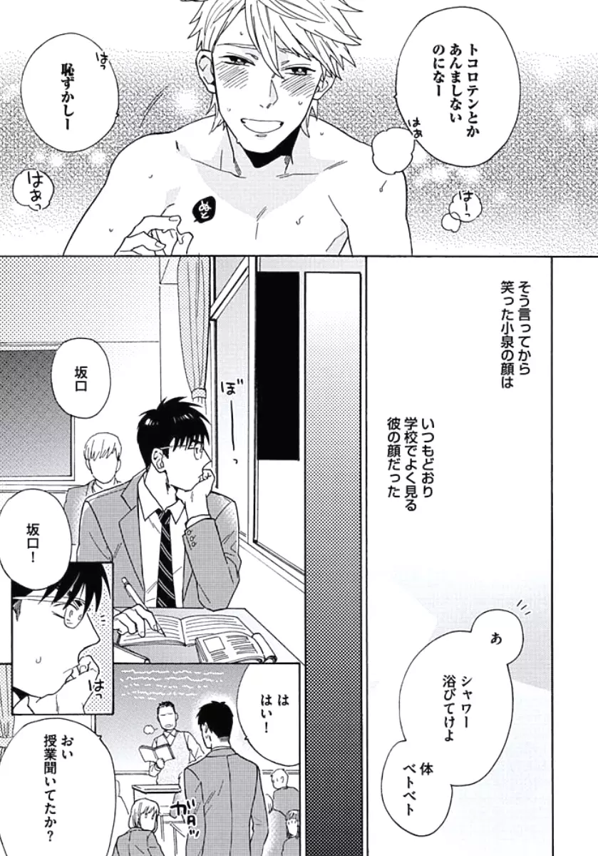 性春スクラップ Page.32