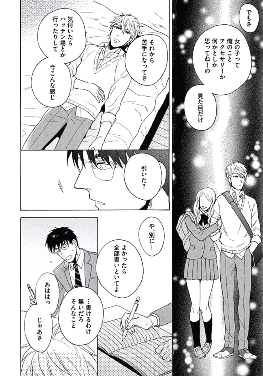 性春スクラップ Page.53