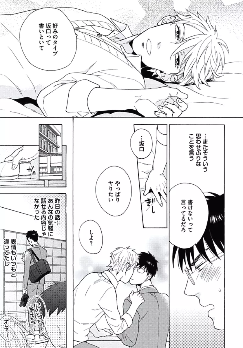 性春スクラップ Page.54