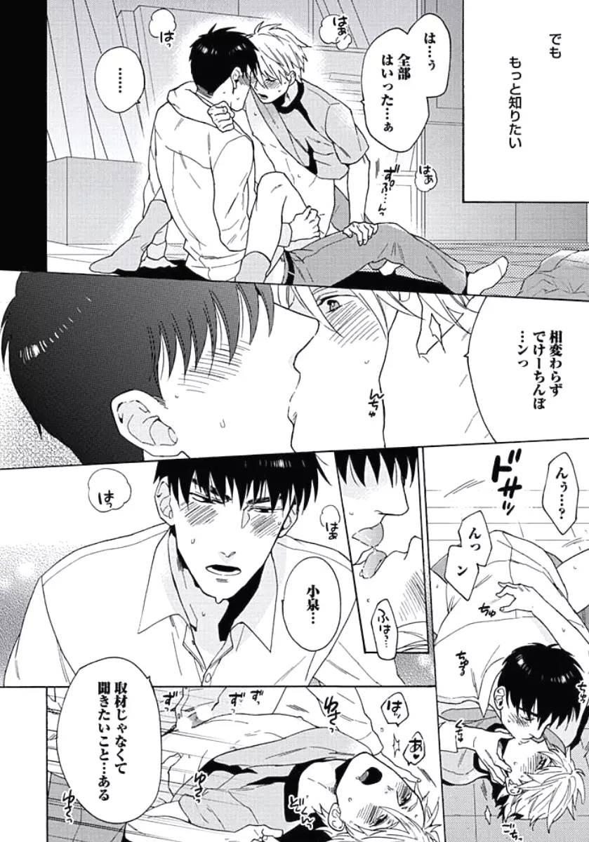 性春スクラップ Page.65