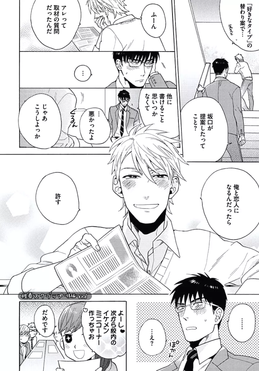 性春スクラップ Page.69