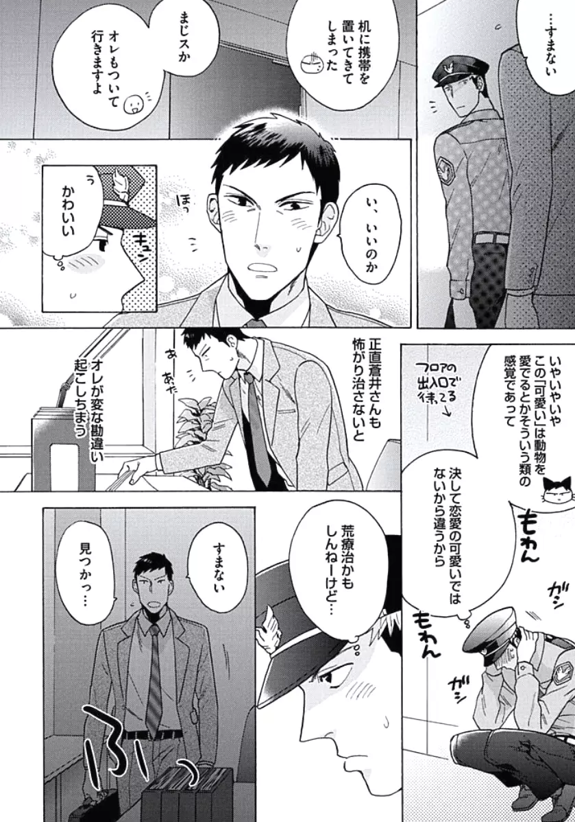 性春スクラップ Page.77