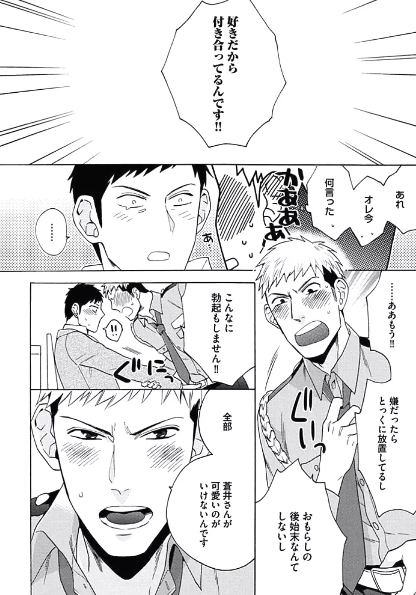 性春スクラップ Page.85