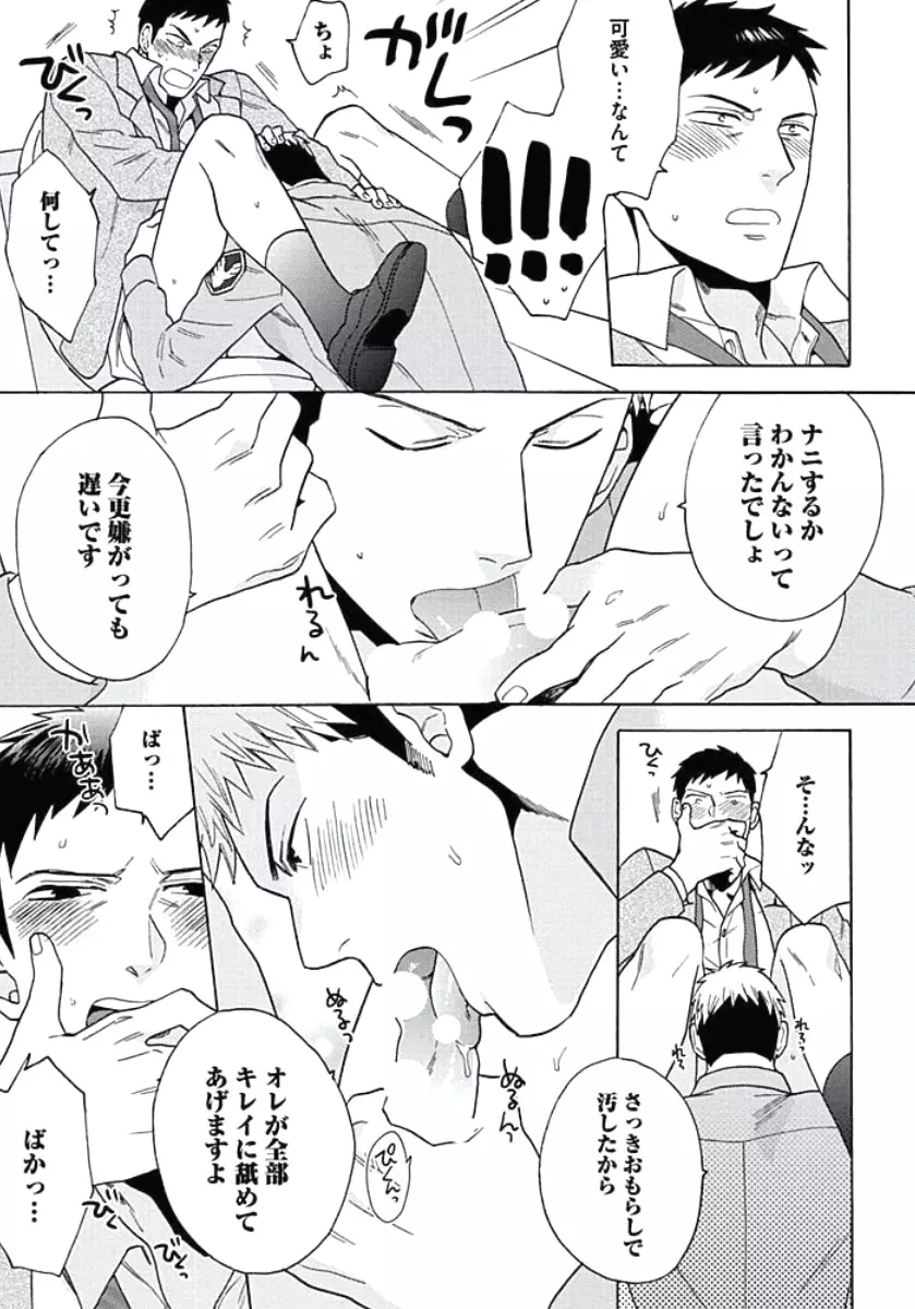 性春スクラップ Page.86