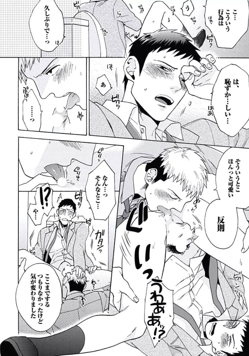 性春スクラップ Page.87