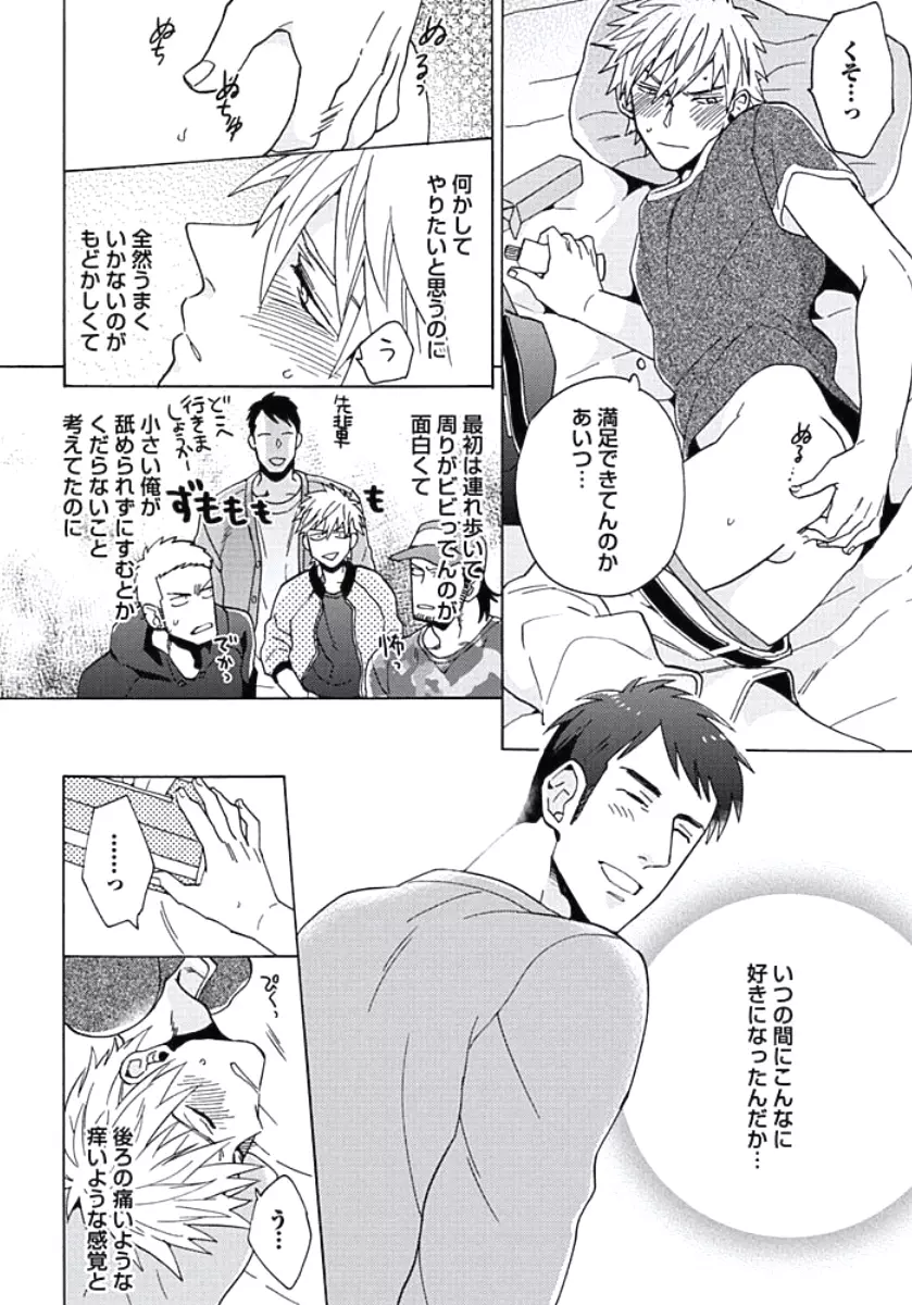 性春スクラップ Page.99