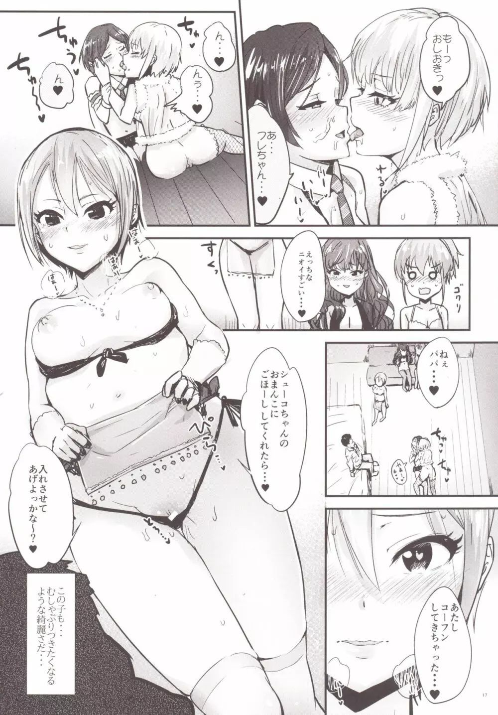 孤独の風俗1 Lipps編 Page.18