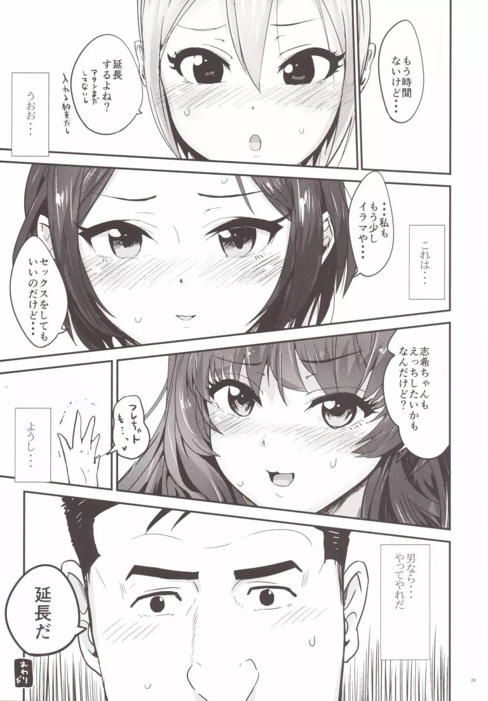 孤独の風俗1 Lipps編 Page.30