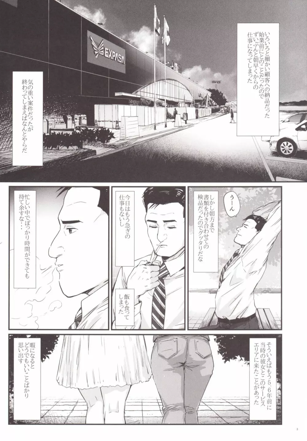 孤独の風俗1 Lipps編 Page.4