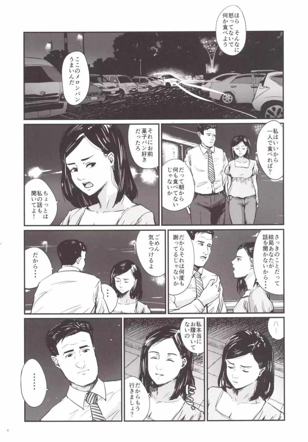 孤独の風俗1 Lipps編 Page.5