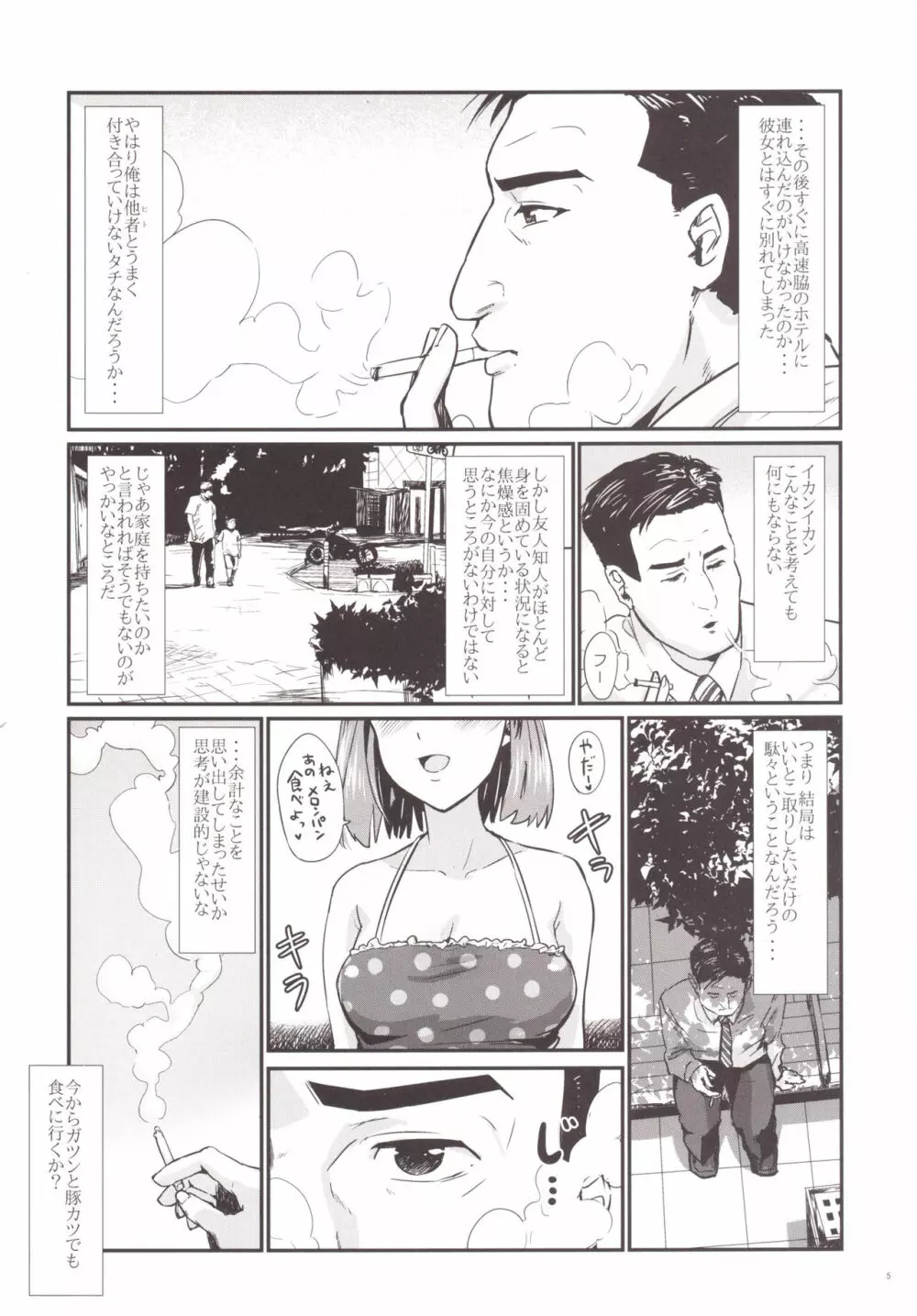 孤独の風俗1 Lipps編 Page.6