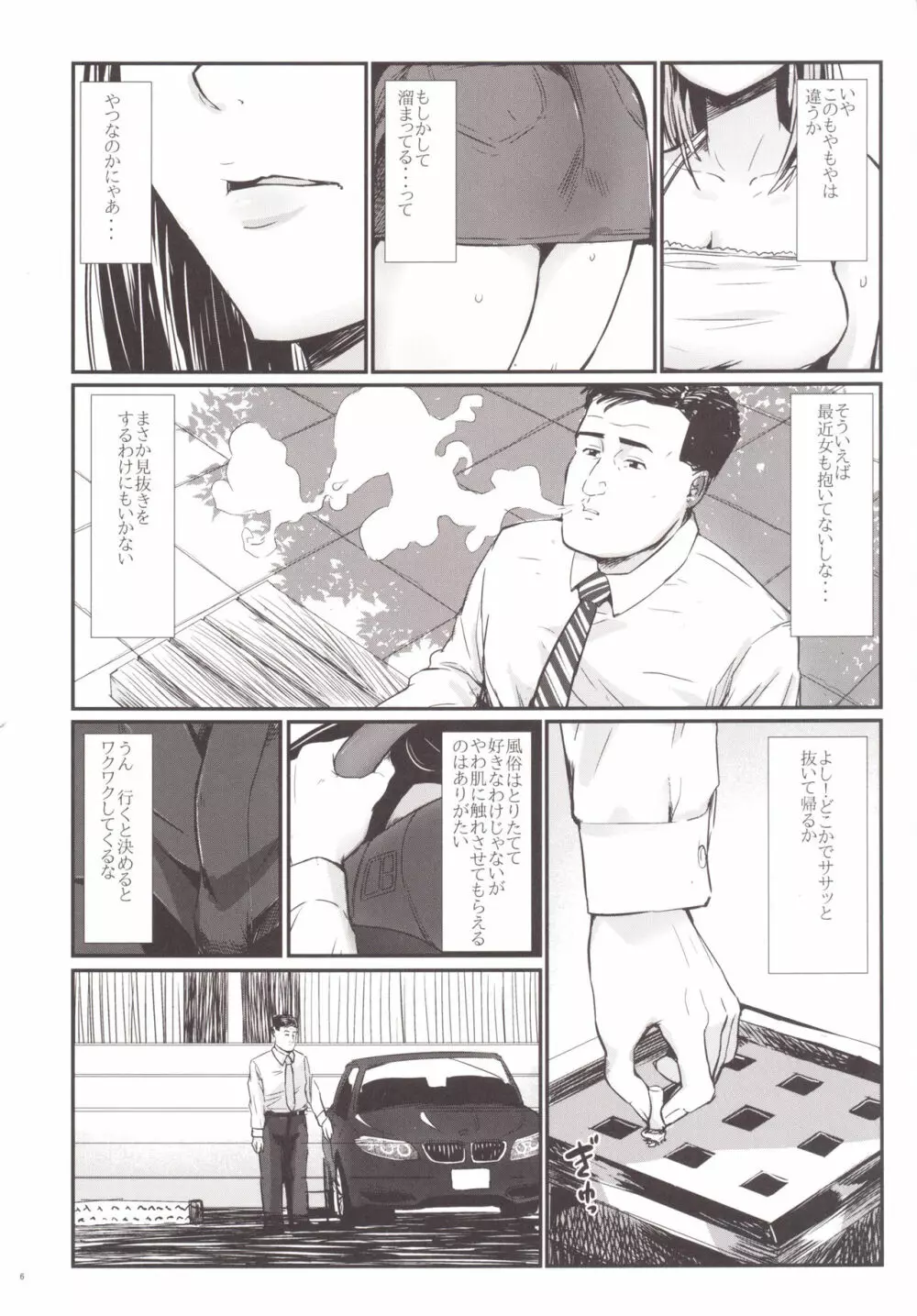 孤独の風俗1 Lipps編 Page.7