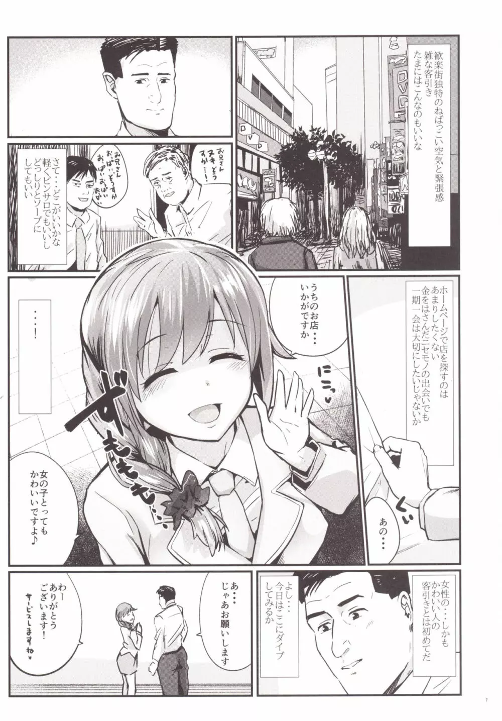 孤独の風俗1 Lipps編 Page.8