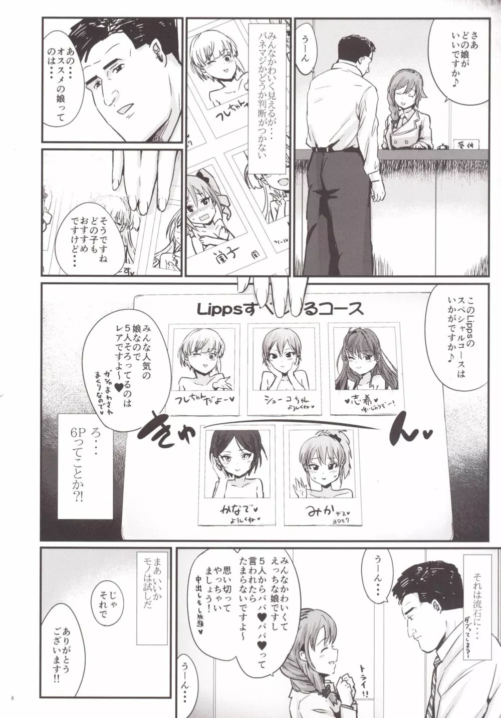 孤独の風俗1 Lipps編 Page.9