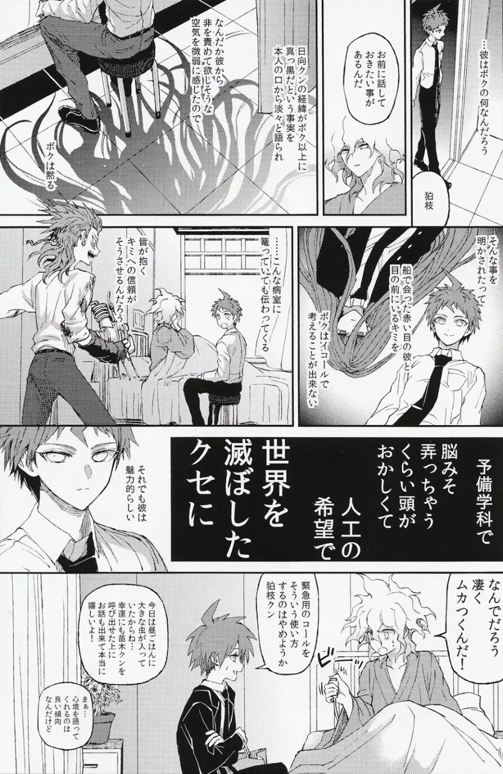 生まれ変われぬ悲しみに Page.15