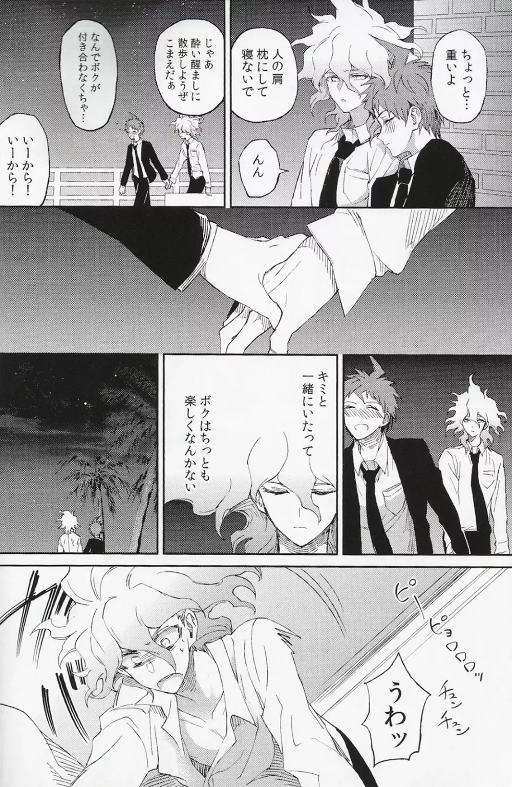 生まれ変われぬ悲しみに Page.20