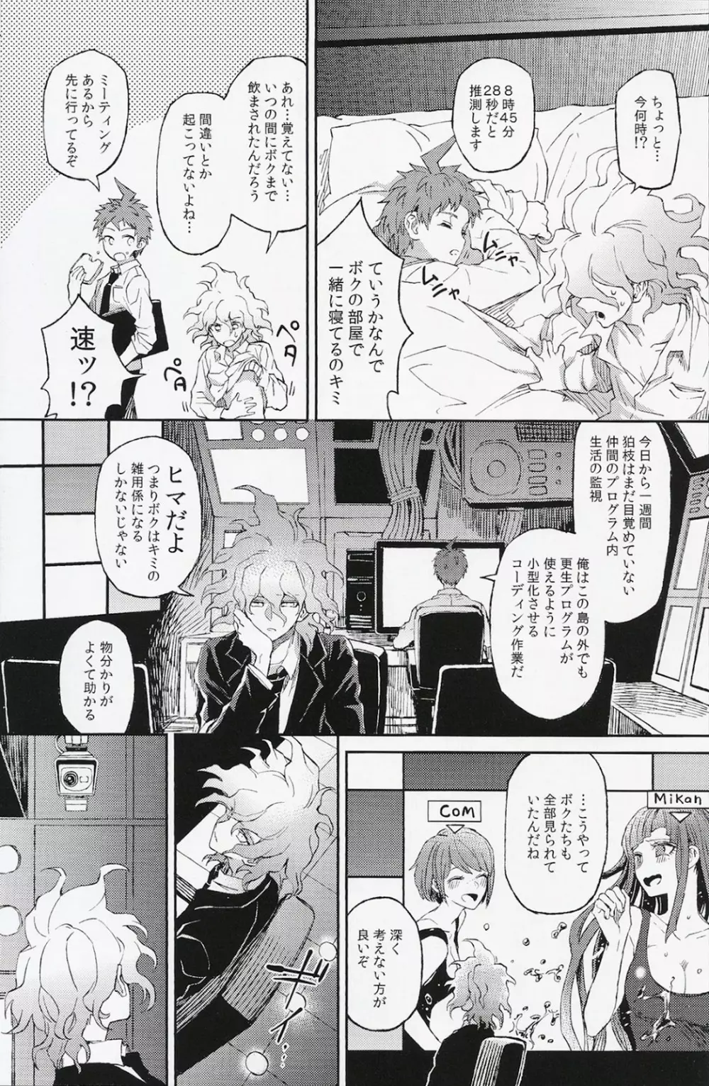 生まれ変われぬ悲しみに Page.21