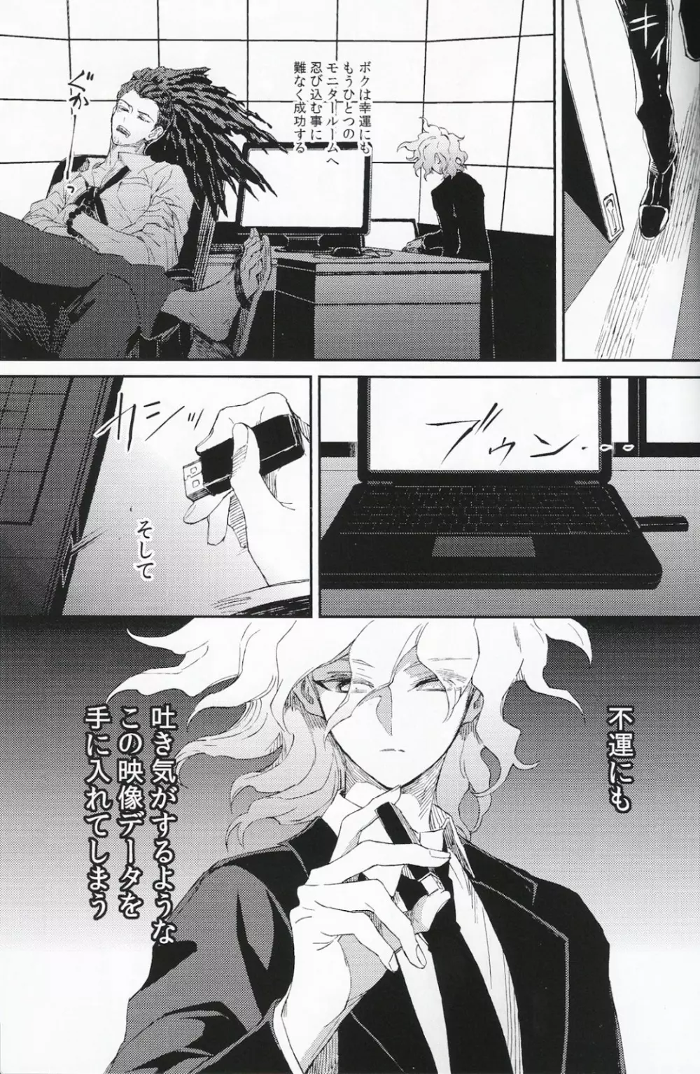 生まれ変われぬ悲しみに Page.23