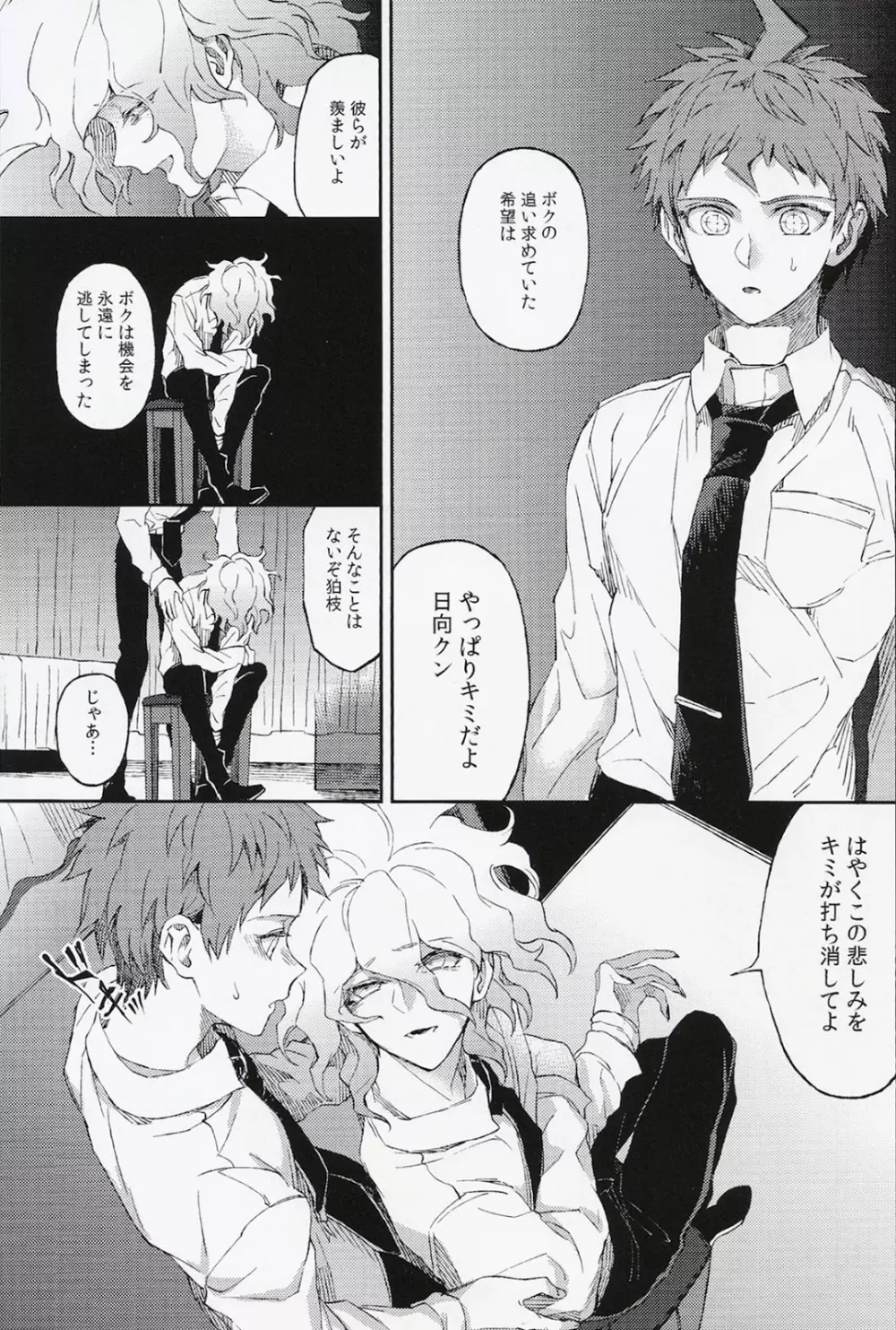 生まれ変われぬ悲しみに Page.27