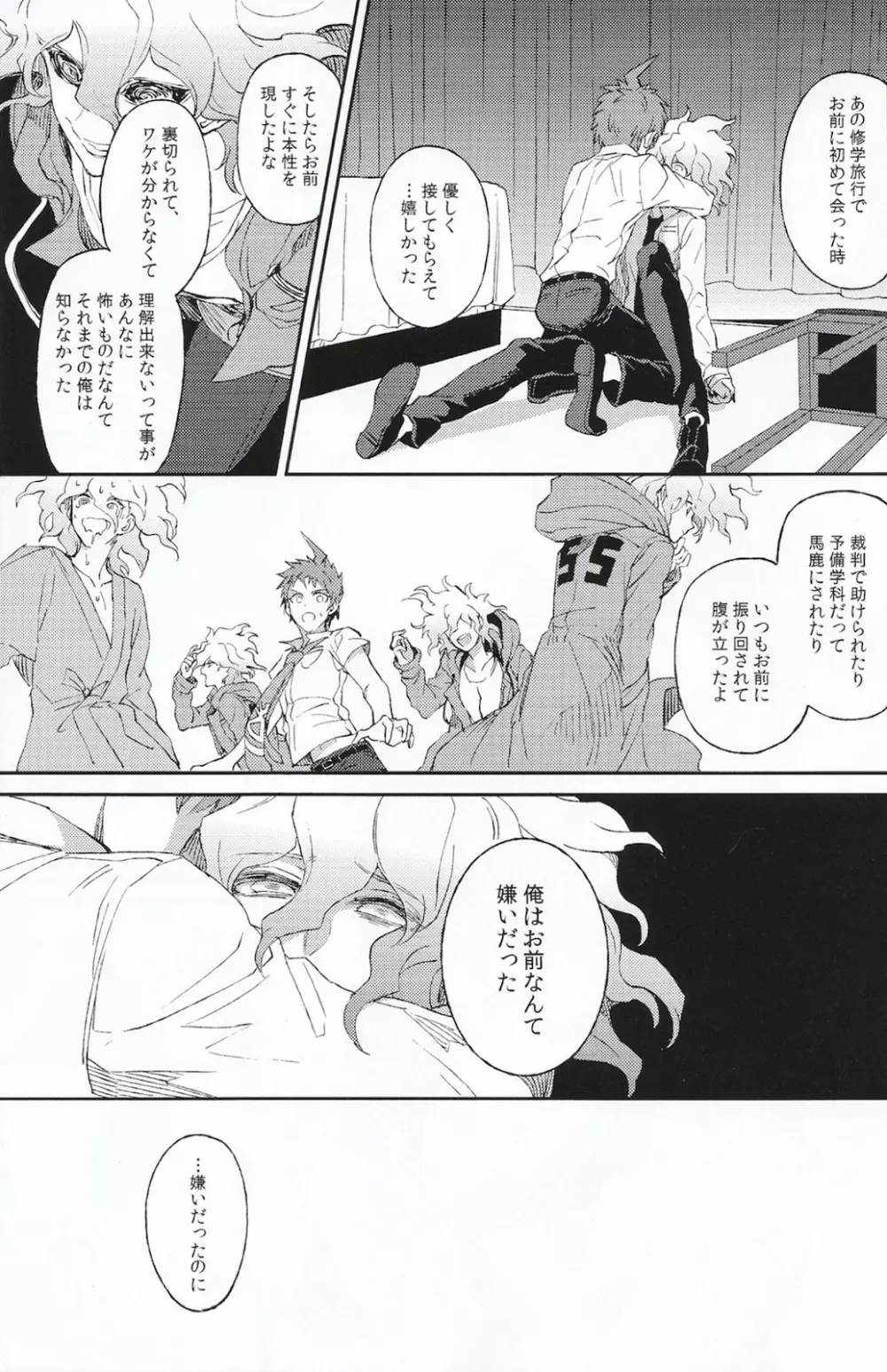 生まれ変われぬ悲しみに Page.29