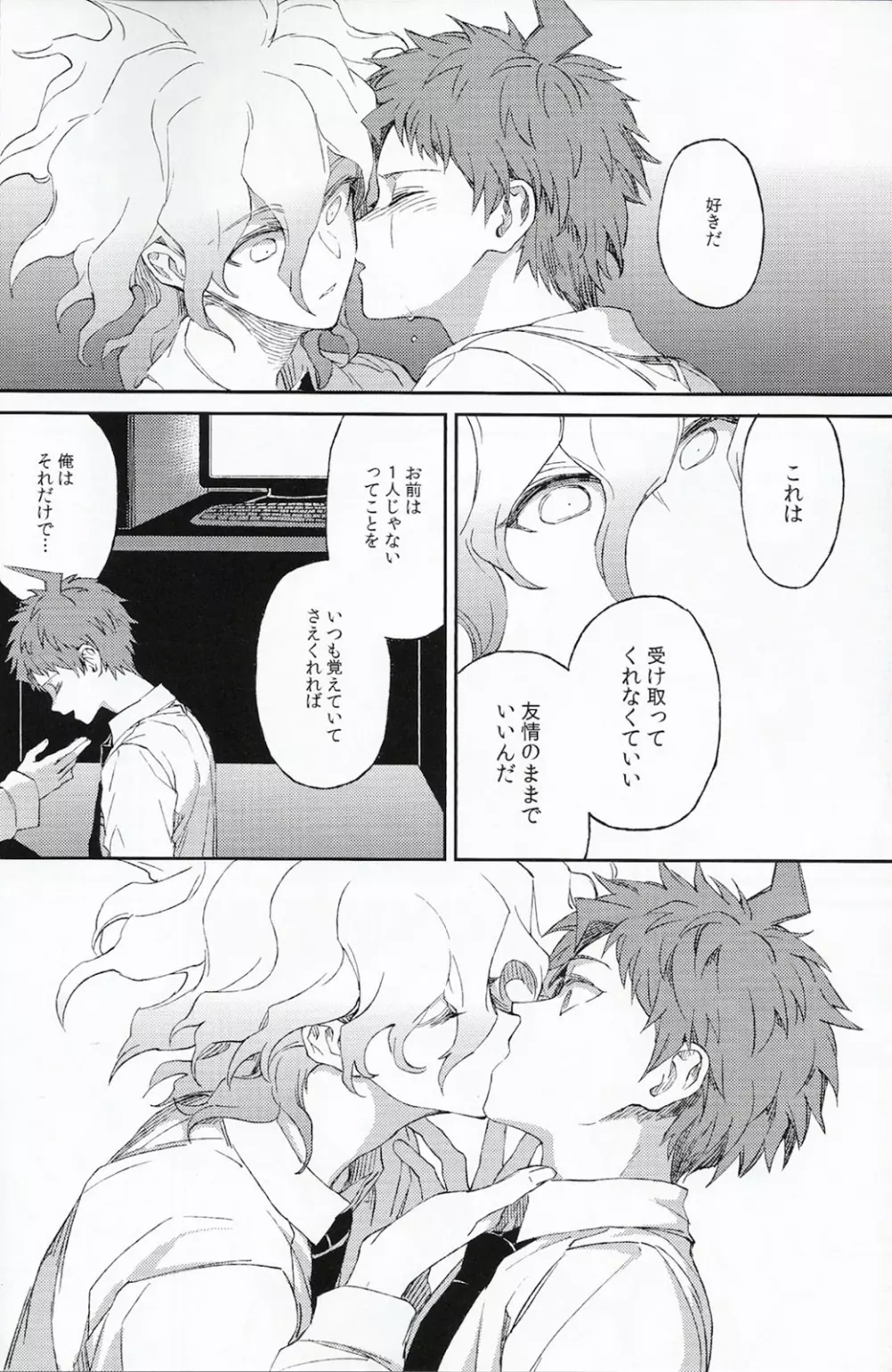 生まれ変われぬ悲しみに Page.32