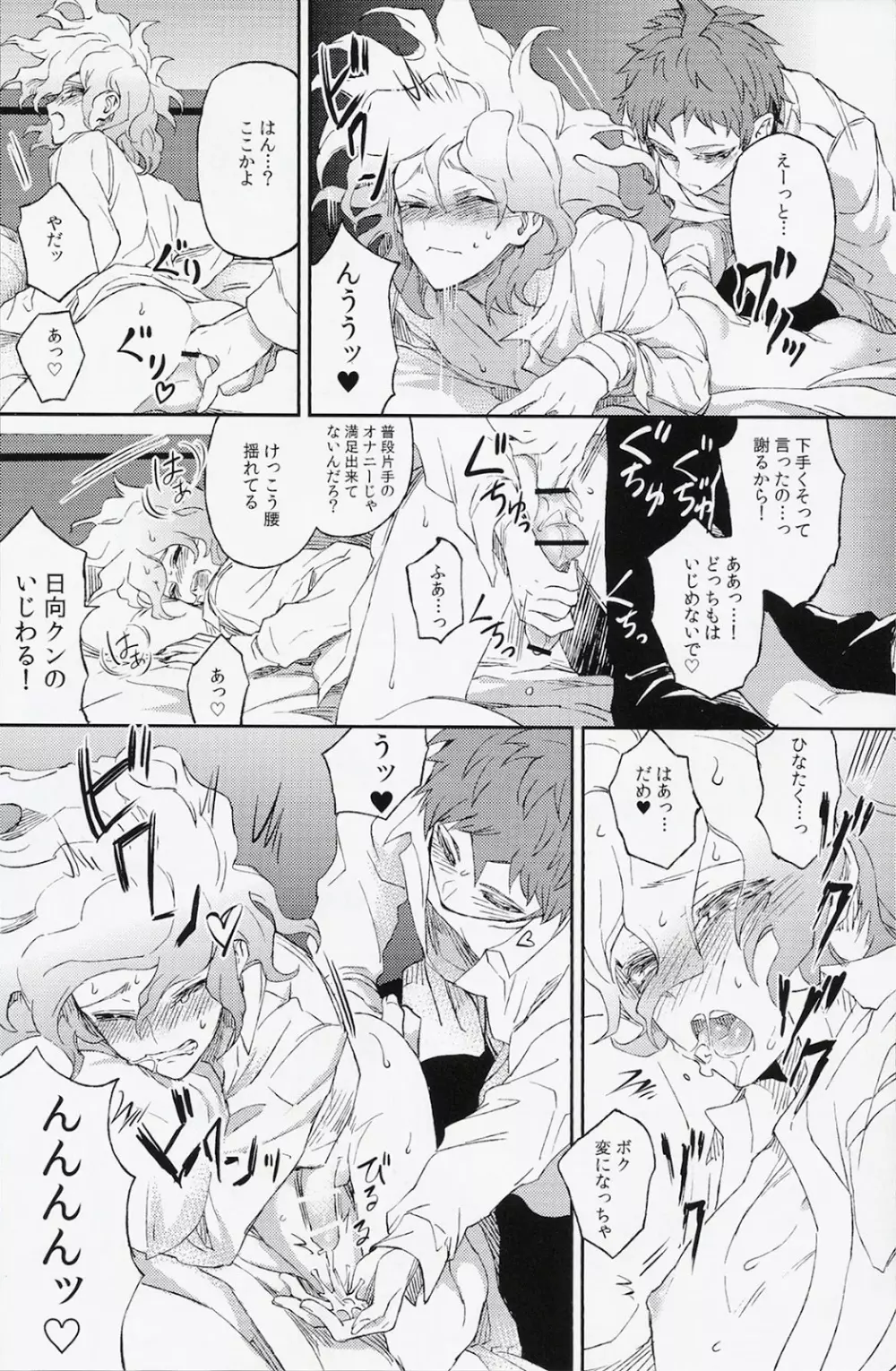 生まれ変われぬ悲しみに Page.36