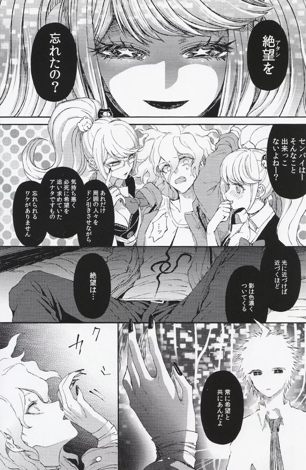 生まれ変われぬ悲しみに Page.7