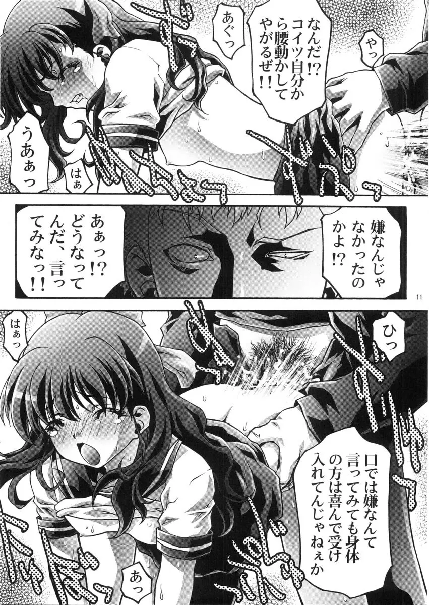 奴隷ツインズ Page.11
