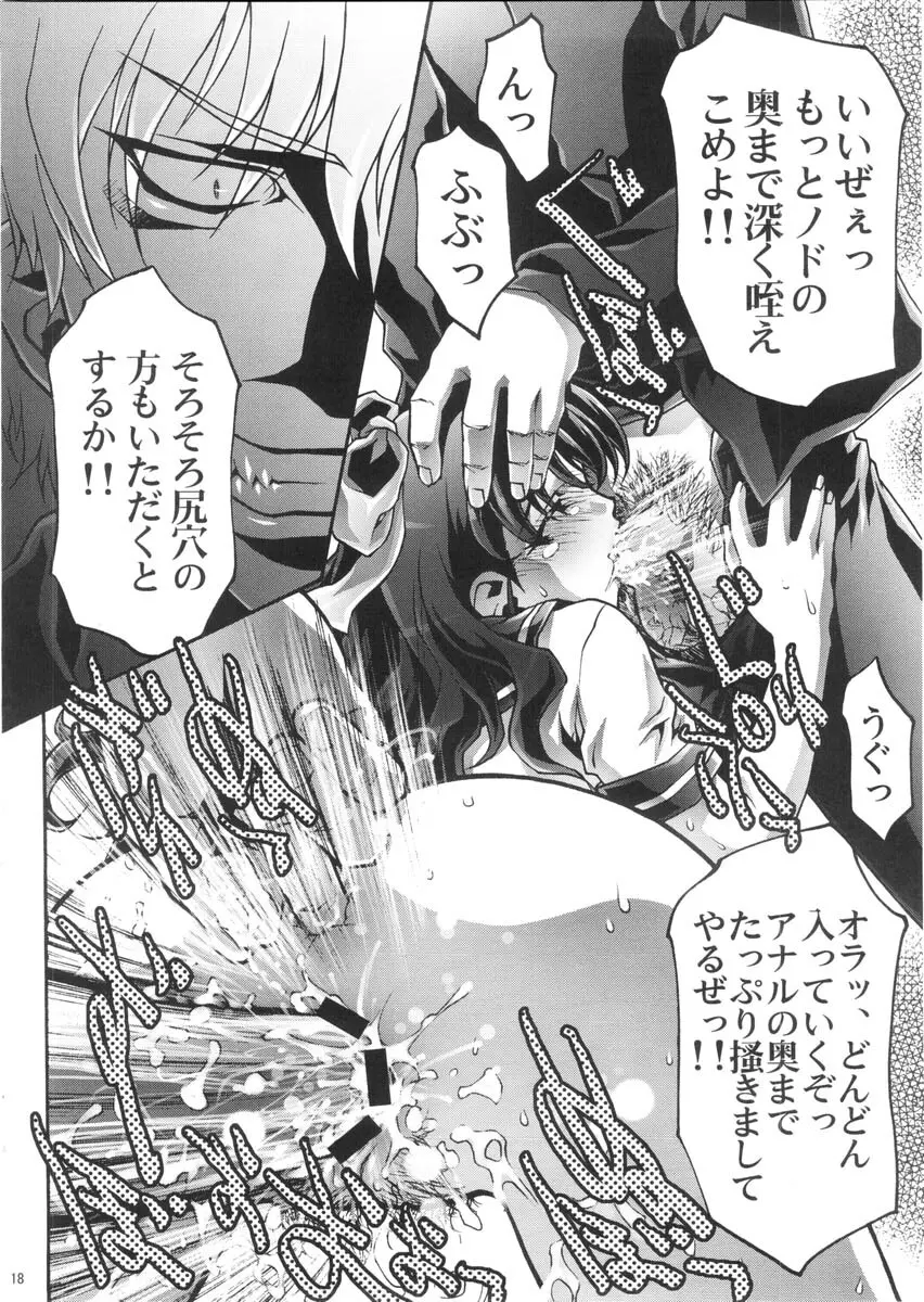 奴隷ツインズ Page.18
