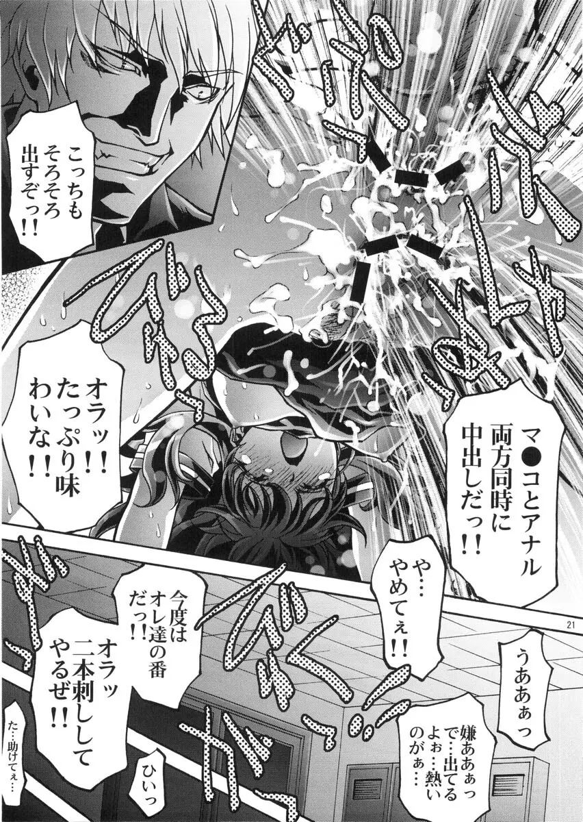 奴隷ツインズ Page.21