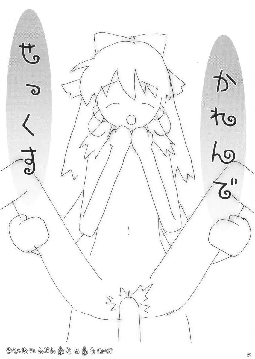 奴隷ツインズ Page.25