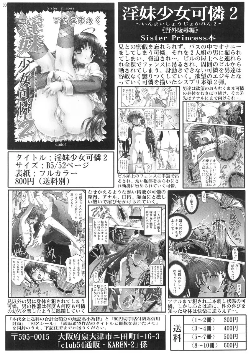 奴隷ツインズ Page.30