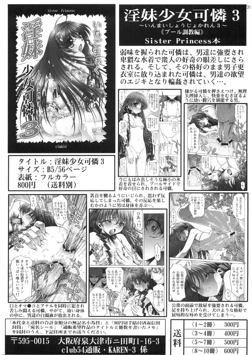 奴隷ツインズ Page.31