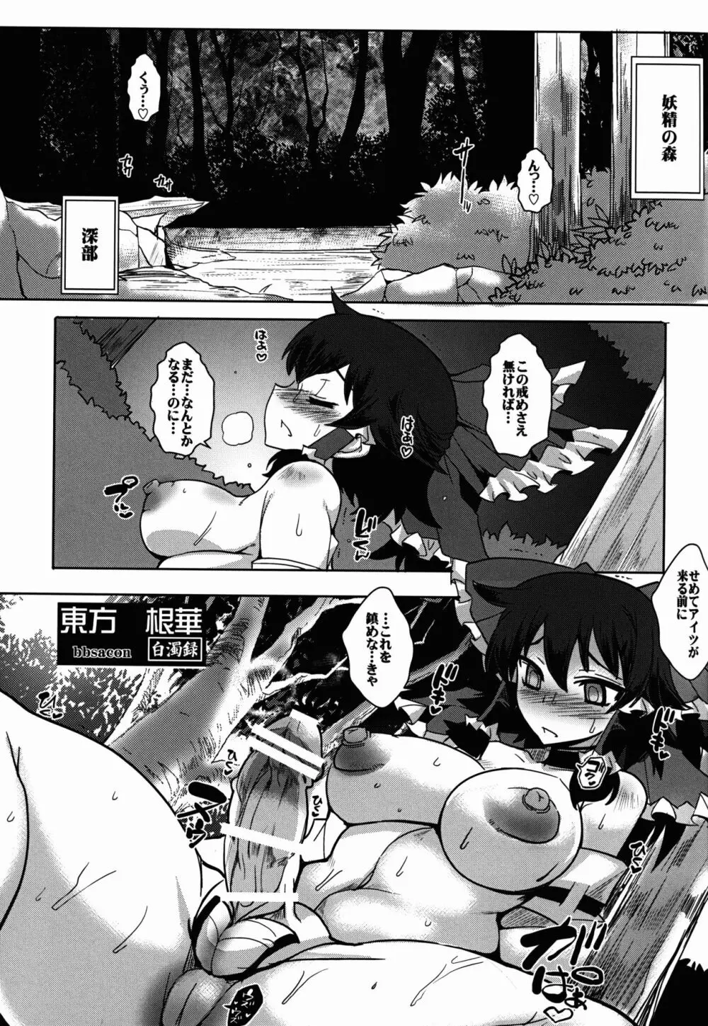 東方淫根華 白濁録 Page.3