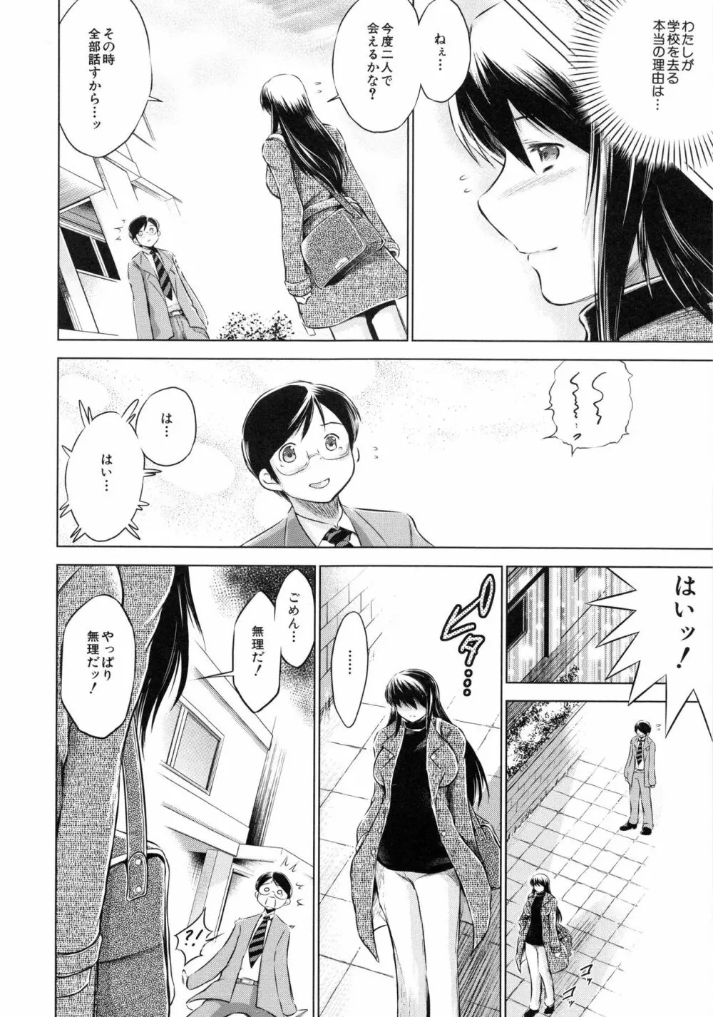 寝取られ荘 ～罠に嵌った女たち～ Page.108