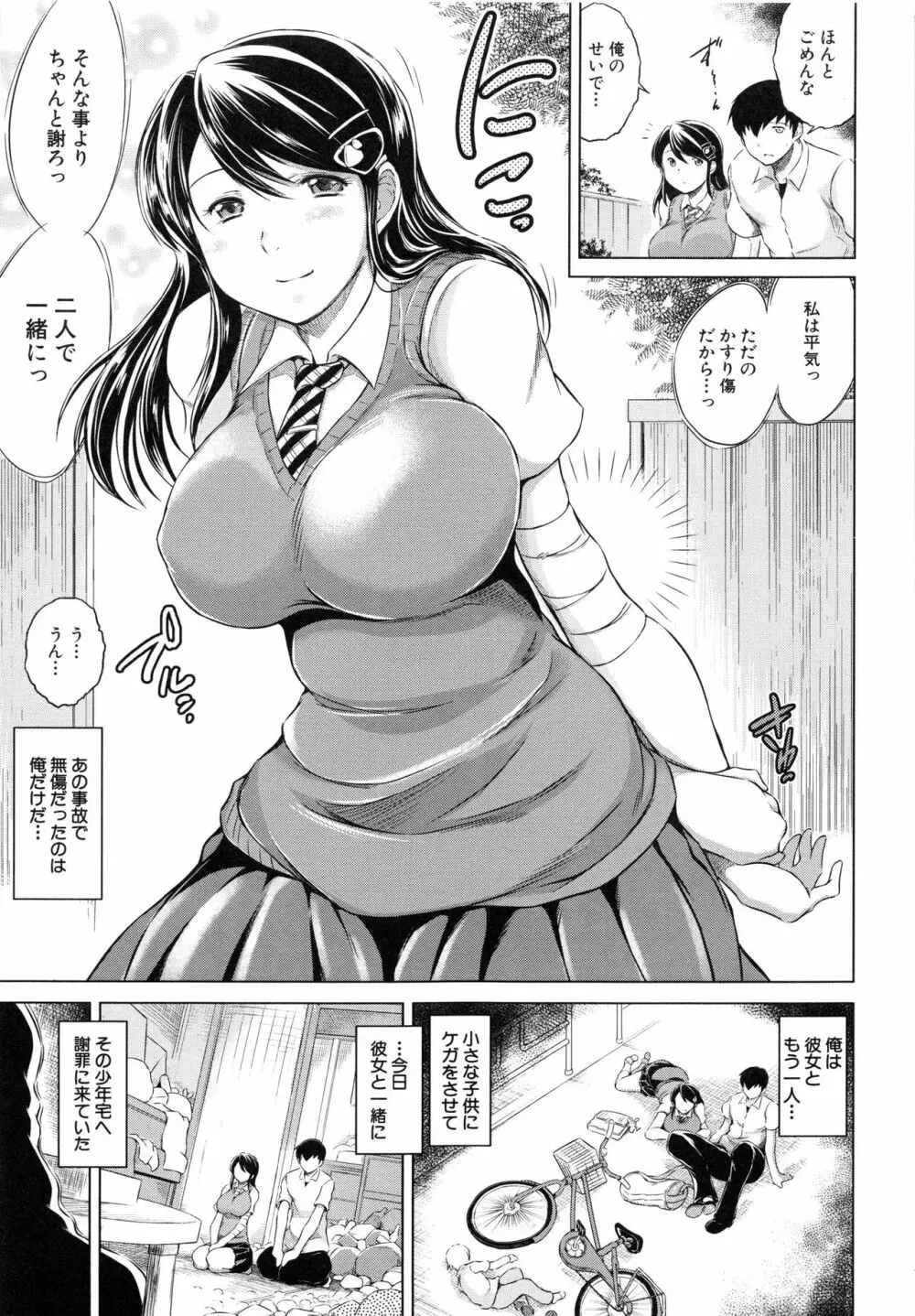 寝取られ荘 ～罠に嵌った女たち～ Page.113