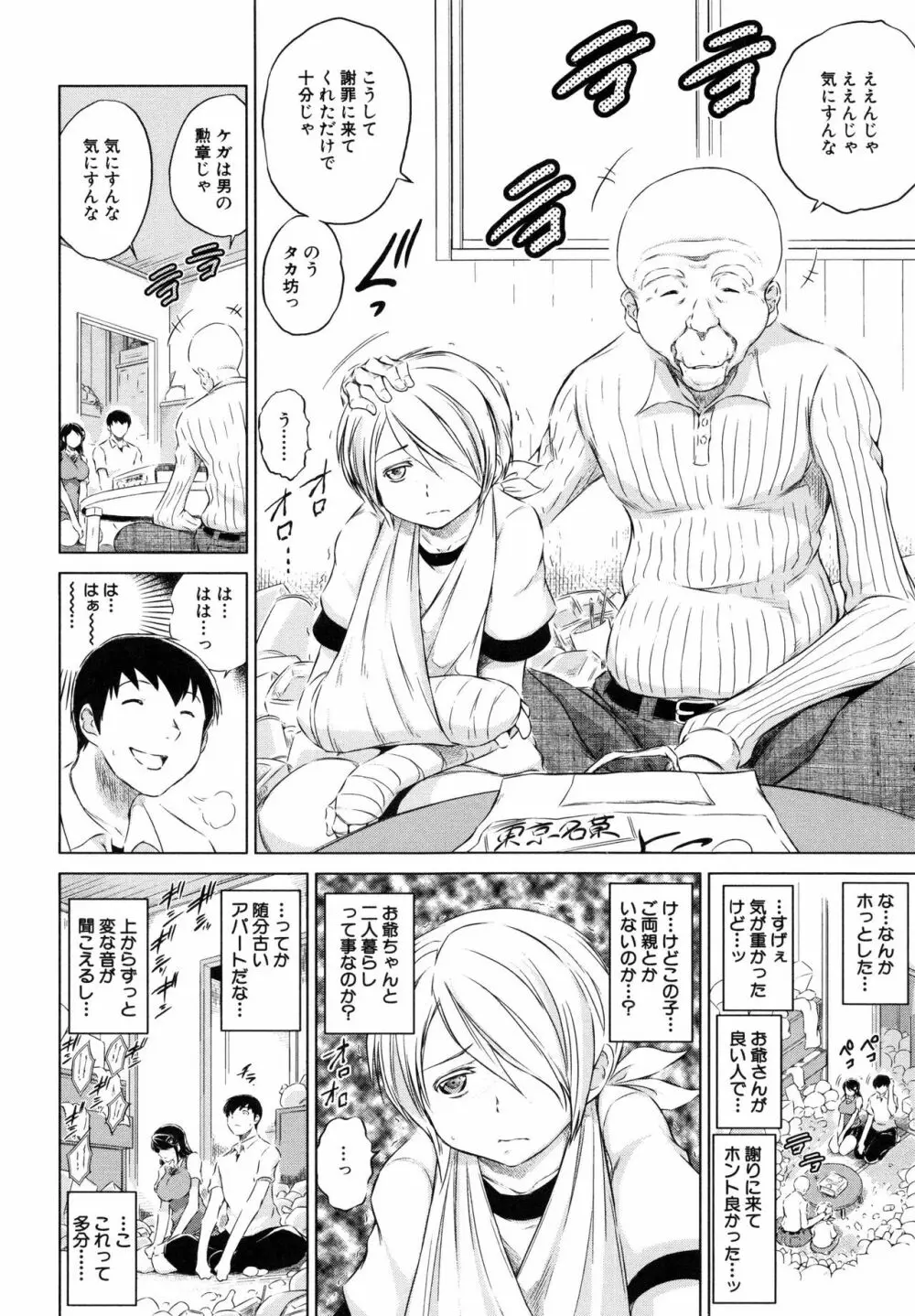 寝取られ荘 ～罠に嵌った女たち～ Page.114