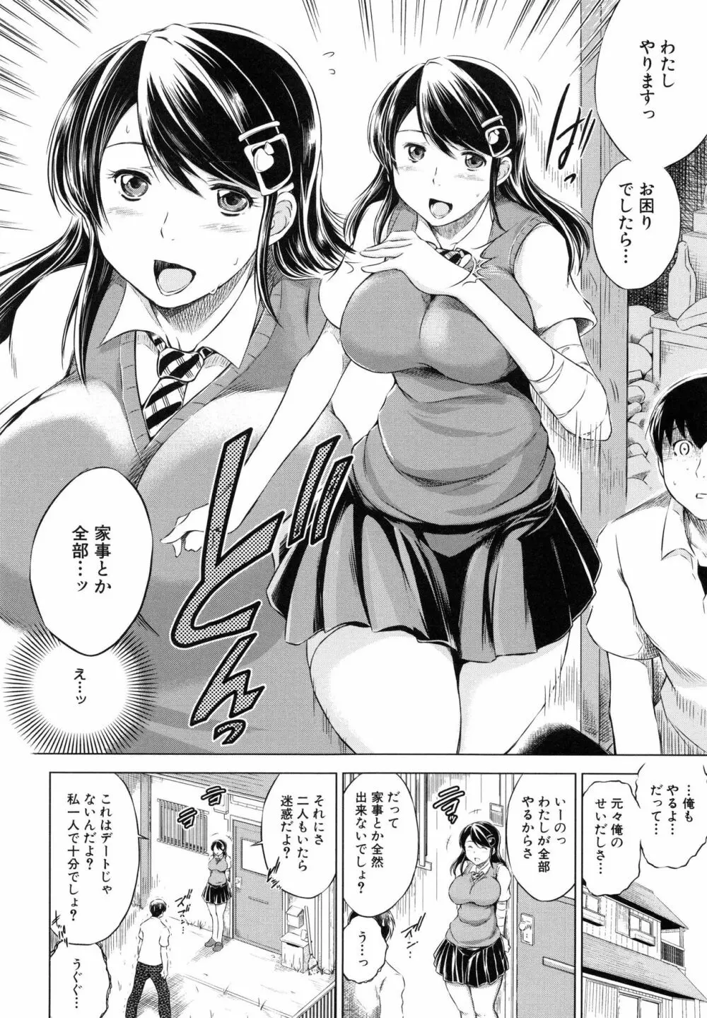 寝取られ荘 ～罠に嵌った女たち～ Page.116